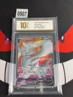 Pokemon RESHIRAM V cs6aC 139/131 SR 2024 Chinese-Pyxis gold 10 - Image 1