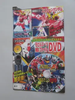 Mobile Suit Super File Dvd Gundam Triage Fan Book No. 0 Supplement No Card - Image 1