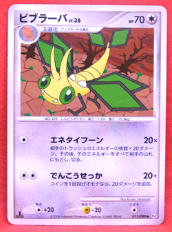 Vibrava 1st Edition 2008 071/090 Gamefreak Nintendo Pokemon Card Japanese F/S - Image 1