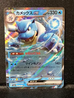 Blastoise ex 009/165 Double Rare Holo Japanese Pokemon Card 151 SV2a 2023 NM - Image 1