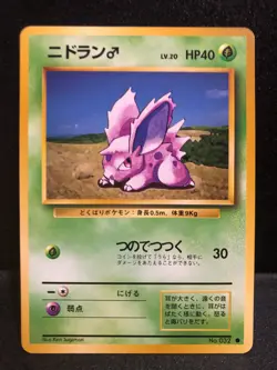 1996 NIDORAN - No. 032 - Japanese Base Set - Pokemon Card - Common - NM - Image 1