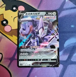 Genesect V 085/132 Holo Double Rare Sword & Shield RR Pokemon Card - Image 1