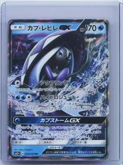 2017 Pokemon Card Japanese Tapu Fini GX RR 018/049 SM2+ HOLO NM - Image 1