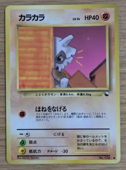 Cubone NO. 104 Vending Series 3 Japanese Pokemon Card From Japan - Image 1