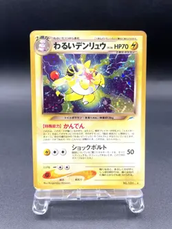 Dark Ampharos Neo Destiny No.181 Holo Moderately Played Japanese Pokemon Card - Image 1