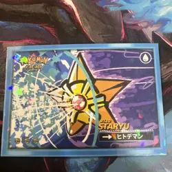 Staryu #120 - Cracked Ice Holo - Flash Edition Safari 2025 - Pokemon Card - Image 1