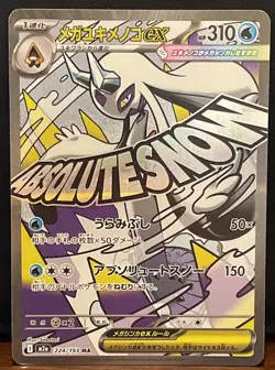 Mega Froslass ex MA 224/193 M2a MEGA Dream ex - Pokemon Card Japanese MEGA - Image 1