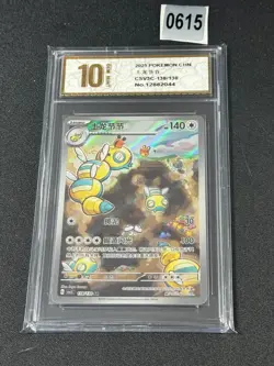 Dudunsparce AR CSV3C-138/130 Pokemon Card Chinese Grade 10 - Image 1