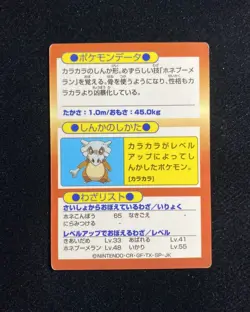 1998 Pokemon TCG Japanese MP Vintage Meiji Cubone Promo Card RB60 - Image 2