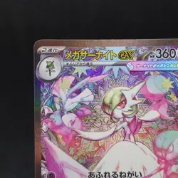 Mega Gardevoir ex SAR 087/063 Shiny Treasure ex Japanese Pokemon Card TCG - Image 2