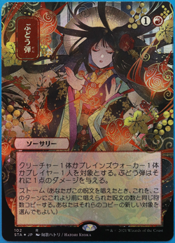 Grapeshot (JAPANESE Alternate Art) FOIL Strixhaven Mystical Archive NM (500699) - Image 1