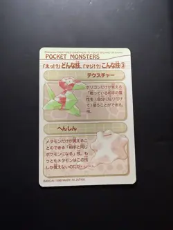 [NM] 1998 Japanese SEALDASS series 3 Pokemon card GROUND TYPE Bandai Cubone - Image 2