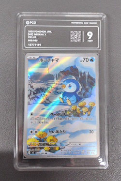 PCG 9 2025 Pokemon TCG Japanese Piplup M2 085/080 AR Holo - Image 1