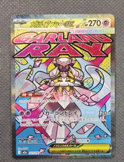 Mega Diancie ex MA 227/193 M2a MEGA Dream ex - Pokemon Japanese NM - Image 1