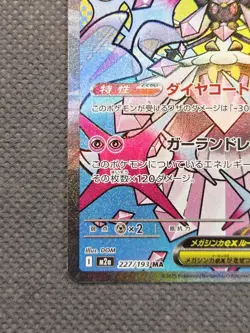 Mega Diancie ex MA 227/193 M2a MEGA Dream ex - Pokemon Japanese NM - Image 5