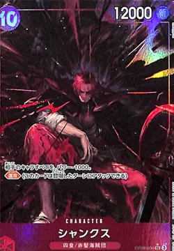 One Piece Shanks Alternate Art OP09-004 Japanese LP - Image 1