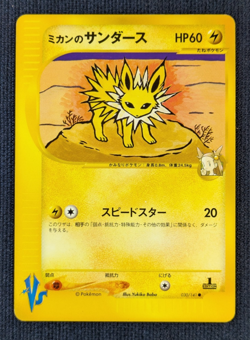 Jasmine's Jolteon Japanese Pokemon Card VS Series 1st ED 2001 Rare 030/141 NM K1 - Image 2