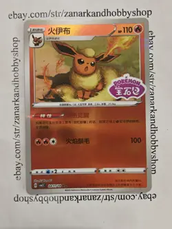 Pokemon Flareon Stamped 0411/14 CBB2C S-Chinese Gem Pack Vol 2 Pokemon NM - Image 1