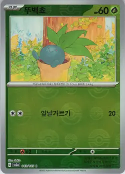 Oddish Korean Poke Ball Pattern Common SV2a: Pokemon Card 151 043/165 NM Holo - Image 1