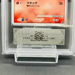 ARS 9 Magmar 064/DP-P Exchange Promo 2007 Holo Japanese Card Pokemon POP 1 - Image 3