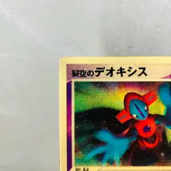 (MP) Sky-Splitting Deoxys 2004 Lenticular VS 3D Japanese Pokemon card Movie - Image 2