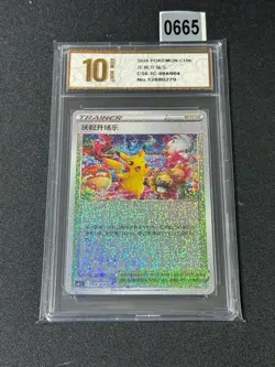 Pokemon TCG S-Chinese Card CS6.1C 004/004 Festival Celebration Pikachu Grade 10 - Image 1