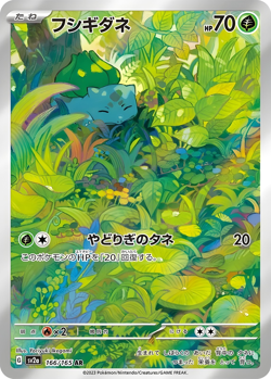 Bulbasaur - 166/165 - Full Art Rare AR sv2a 151 Japanese - Pokemon Card - NM - Image 1