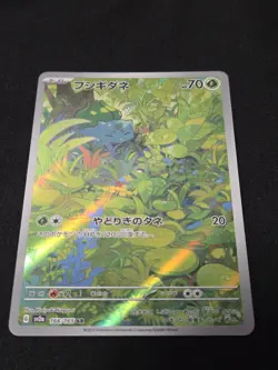 Pokemon Bulbasaur Art Rare SV2a: Pokemon Card 151 166/165 NM - Image 3