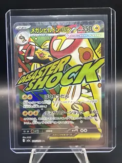 Mega Eelektross ex MA 225/193 M2a MEGA Dream ex Pokemon Card Japanese Near Mint - Image 1