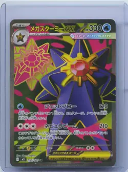 2026 Pokemon Card Japanese Mega Starmie ex SR Super 095/080 Nihil Zero M3 NM - Image 1