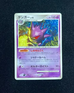 2008 Pokemon TCG Japanese Stormfront 1st Edition 032/092 Gengar Holo RB60 - Image 1