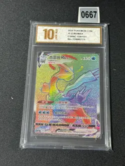 Pokemon TCG Chinese Sword & Shield CS6bC-159/131 HR Kyurem VMAX Grade 10 - Image 1
