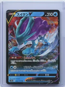 2022 Pokemon Card Japanese Suicune RR 024/172 s12a VSTAR Universe HOLO NM - Image 1