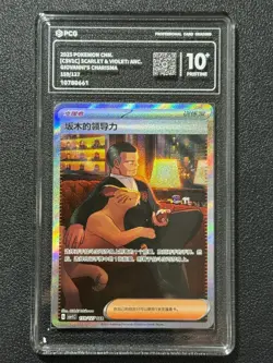 Pokemon PCG10+ GIOVANNI'S CHARISMA CSV1C 159/127 SAR 2025 Chinese - Image 1
