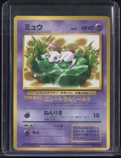 Pokemon Japanese Stamp Rally Promo #151 Lilly Pad Mew - Image 1