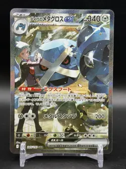 Steven's Metagross ex 245/193 Special Art Rare Mega Dream ex Japanese Pokemon NM - Image 1