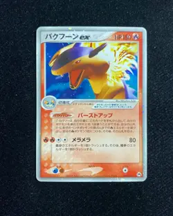 2005 Pokemon TCG JPN Constructed Starter Deck 003/016 Typhlosion Ex Holo RB60 - Image 1