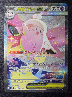 Pokemon Mega Clefable ex Special Art Rare SAR Full Art Holo 112/080 Nihil Zero - Image 1