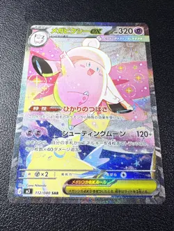 Pokemon Mega Clefable ex Special Art Rare SAR Full Art Holo 112/080 Nihil Zero - Image 2