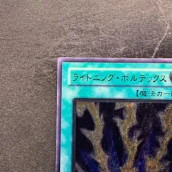 Lightning Vortex FET-JP040 Ultimate Rare YuGiOh 780 - Image 2