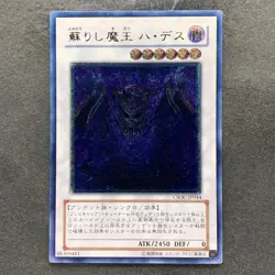 Revived King Ha Des CSOC-JP044 Ultimate Rare YuGiOh 330 - Image 1