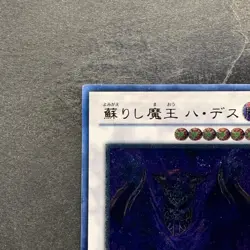 Revived King Ha Des CSOC-JP044 Ultimate Rare YuGiOh 330 - Image 2