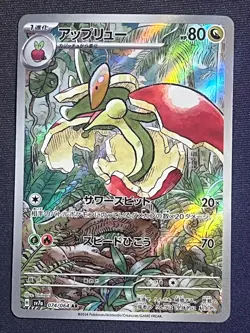 Flapple [AR] 074/064 SV7a Paradise Dragona Pokemon Card Japanese - Image 1