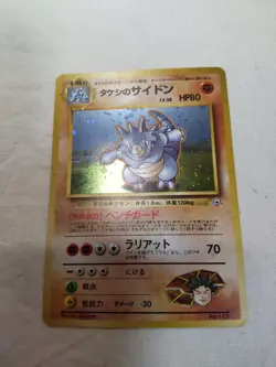[LP+] Brock's Rhydon No.112 Holo Bleed Old Back Gym Japanese Pokemon Card 7268 - Image 1