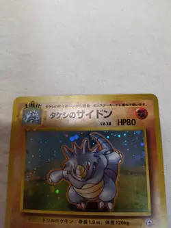 [LP+] Brock's Rhydon No.112 Holo Bleed Old Back Gym Japanese Pokemon Card 7268 - Image 2