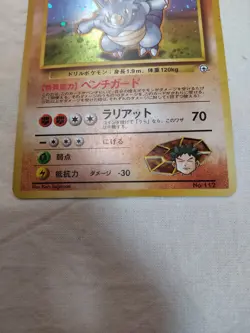 [LP+] Brock's Rhydon No.112 Holo Bleed Old Back Gym Japanese Pokemon Card 7268 - Image 3