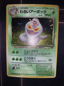 Dark Arbok Team Rocket Holo Rare No.024 - Japanese Pokemon Card 0.99 - NM / LP - Image 1