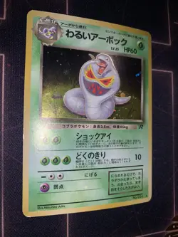 Dark Arbok Team Rocket Holo Rare No.024 - Japanese Pokemon Card 0.99 - NM / LP - Image 4