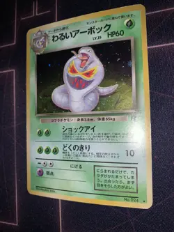 Dark Arbok Team Rocket Holo Rare No.024 - Japanese Pokemon Card 0.99 - NM / LP - Image 5