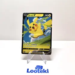Pokemon Card TCG S Chinese Pikachu V RR CSDC 019/024 - US SELLER - Image 1